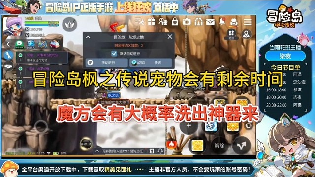 冒险岛枫之传说手游宠物有倒计时，魔方大概率洗出神器吗