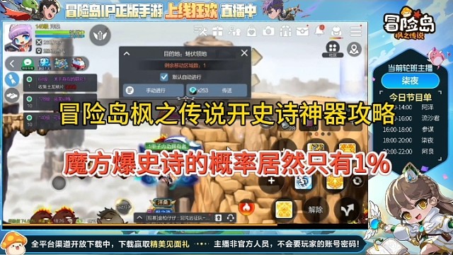 冒险岛枫之传说开史诗神器？魔方爆出史诗的概率只有1%