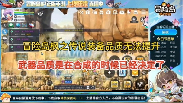 冒险岛枫之传说手游装备品质无法提升，合成做出来的时候已经定死