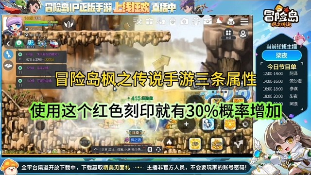 冒险岛枫之传说手游三条属性，用了这个有30%几率增加