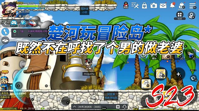 楚河玩冒险岛，既然不在乎找了个男的做老婆