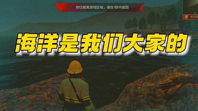 海洋是我们大家的！地球是我家，谁动我打他！