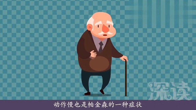 帕金森患者为什么会动作慢