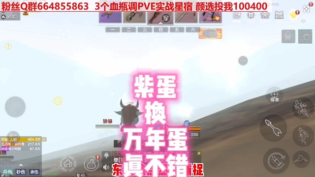 紫蛋换万年蛋你学会了么