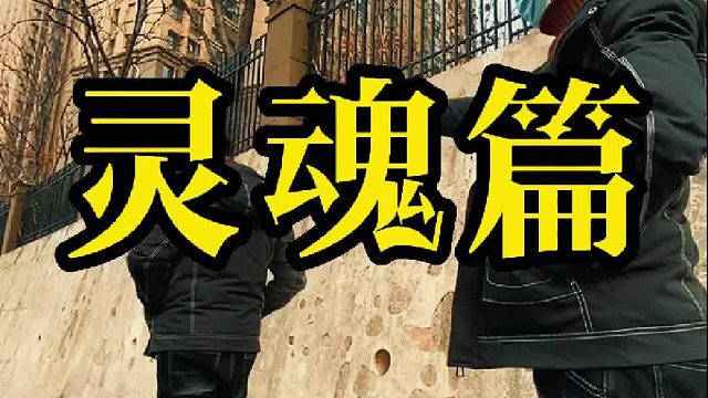 我们走得太快，灵魂都跟不上了！