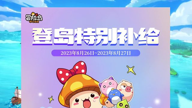 冒险岛枫之传说又更新啦，赶紧白嫖。