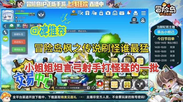 冒险岛枫之传说手游谁刷怪最猛，小姐姐坦言射手猛的一批！