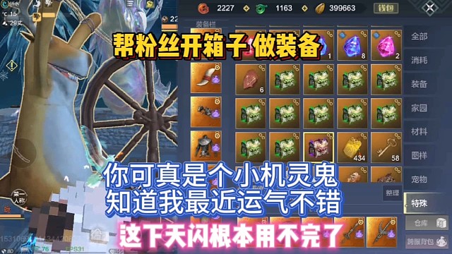 帮小帅做装备赌箱子【天闪真多暴击率真高】