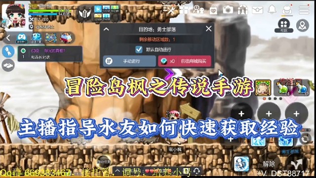 【冒险岛枫之传说手游】主播指导水友如何快速获取经验！