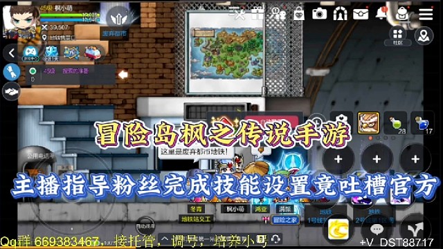 【冒险岛枫之传说手游】主播指导粉丝完成技能设置竟吐槽官方！