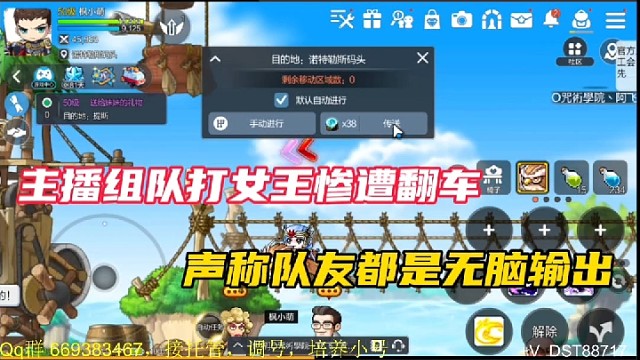 【冒险岛手游】主播组队打女王惨遭翻车，声称队友都是无脑输出！
