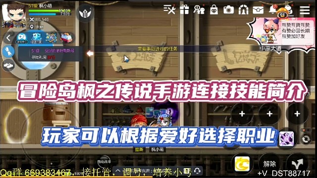 冒险岛枫之传说手游连接技能简介，玩家可以根据爱好选择职业！