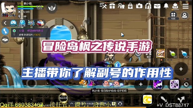 冒险岛枫之传说手游，主播带你了解副号的作用性！
