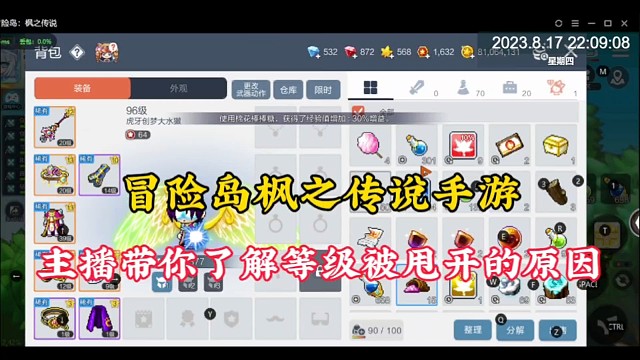 冒险岛枫之传说手游，主播带你了解等级被甩开的原因！