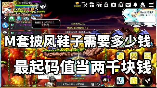 M套披风鞋子值多少钱？最起码值当两千块钱