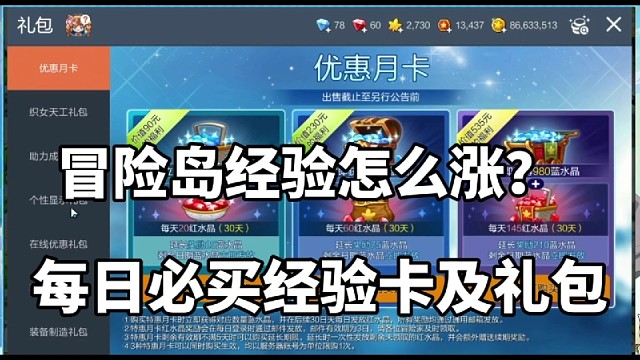 冒险岛经验怎么玩？每日必买经验卡及礼包