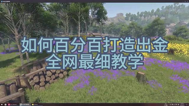 逆水寒手游萌新必看全网最细百分百打造出金教学