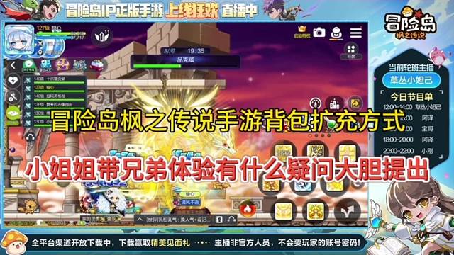 冒险岛枫之传说手游背包扩充，小姐姐在此兄弟们别害羞