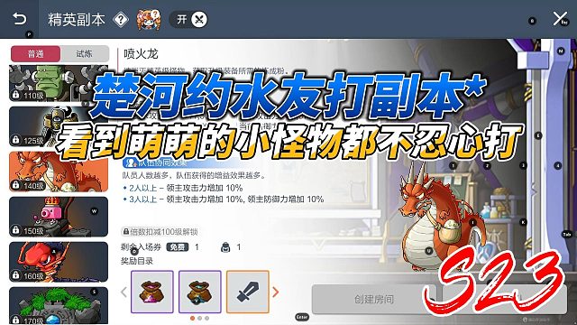 冒险岛手游：楚河和水友打副本，看到小怪物太萌都不忍心打
