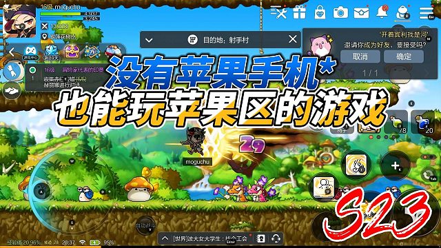 冒险岛手游：没有苹果手机也能玩苹果区的游戏