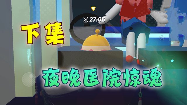 蛋仔派对：夜晚医院惊魂下集，唯一一张结局让我恐惧的地图，怎么还能这样玩啊