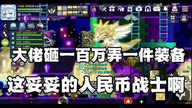 大佬砸一百万弄一件装备，这妥妥的人民币战士啊