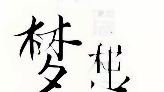 没有口水与汗水，就没有胜利的泪水