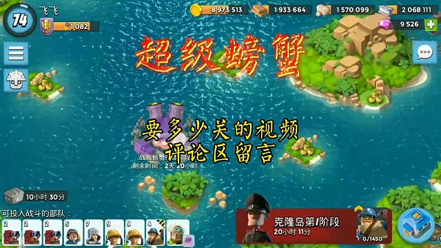 海岛奇兵超级螃蟹