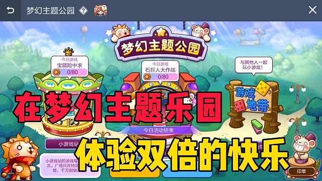休闲娱乐还能白嫖奖励？在梦幻主题乐园体验双倍的快乐！