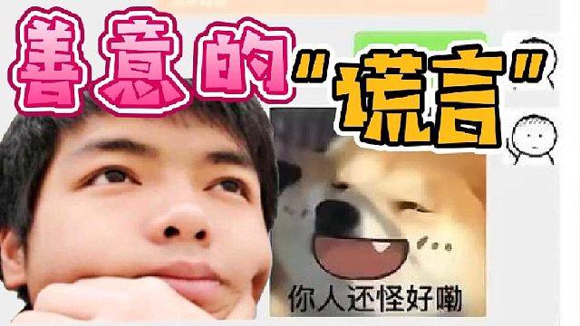 《舔狗日记》对慧宝善意的“谎言”#虎牙#卡尔#舔狗日记