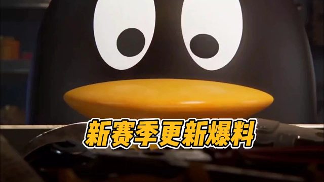 暗区突围：新赛季更新爆料！