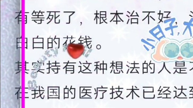 得了癌症就只有等死吗？？？