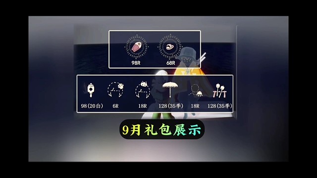 9月要上线8款礼包，内含一把雨伞，这次要准备562