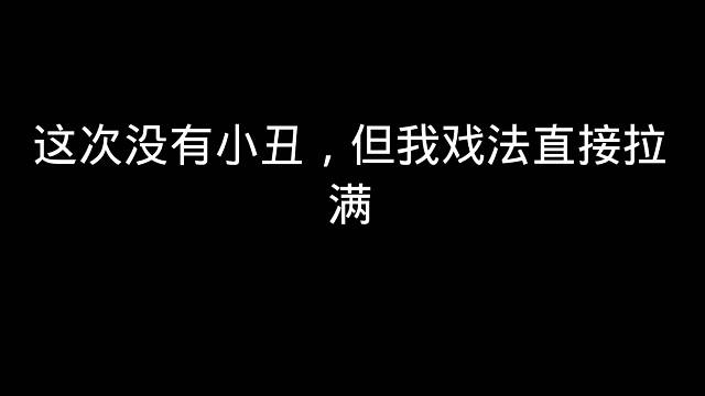 《戏法代言人---明泪》#香肠派对#香肠派对明泪#香肠派对老玩家