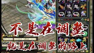 不是在調(diào)整就是在調(diào)整的路上