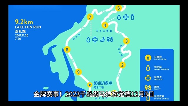 金牌赛事！2023千岛湖马拉松定档12月3日，今日10:00开放报名！