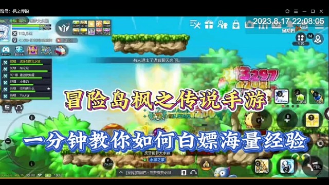 冒险岛枫之传说手游，一分钟教如何白嫖海量经验！