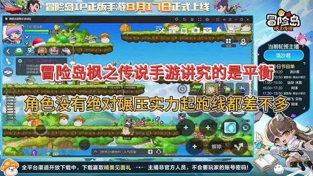 冒险岛枫之传说手游讲究平衡：碾压实力起跑线都差不多