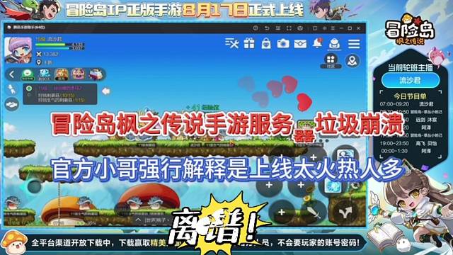 冒险岛枫之传说手游，上线就火热服务器爆了？
