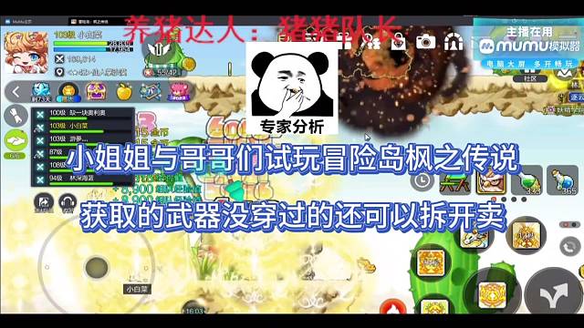 小姐姐与哥哥们玩冒险岛枫之传说，武器没穿过可以拆卖！