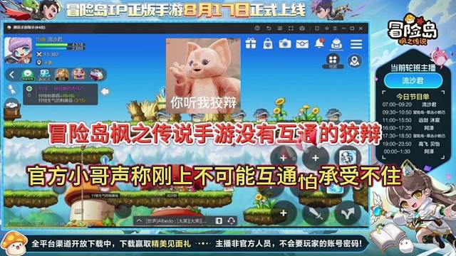 冒险岛枫之传说手游没有互通的理由，怕承受不住？