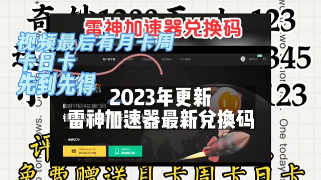 雷神加速器福利活动