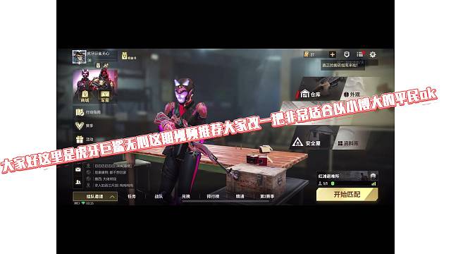 大家好这里是虎牙巨鲨无心这期视频推荐大家改一把非常适合以小博大的平民ak