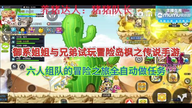 御姐玩冒险岛枫之传说手游是什么感觉