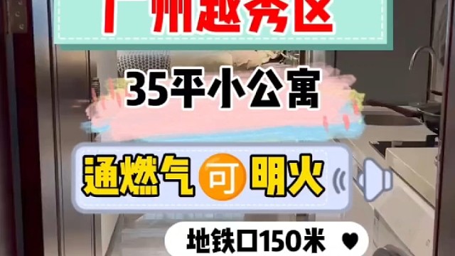 越秀公园前35平温馨公寓，通燃气可明火，一个人住简直不要太爽！