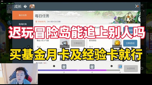 迟玩冒险岛等级能追上别人吗？买基金月卡战令经验卡就行