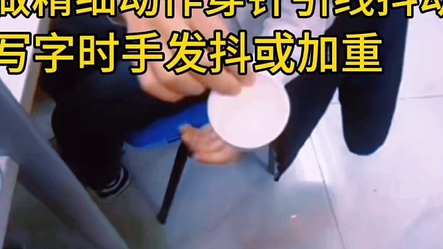 拿杯子控制不住手抖