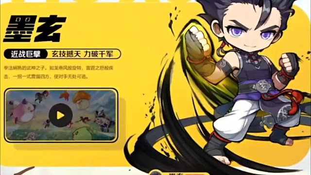 新英雄墨玄介绍!
