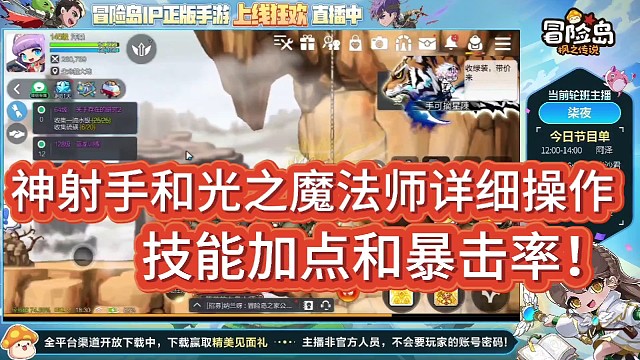 神射手和光之魔法师详细操作！
技能加点和暴击率！
