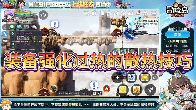 冒险岛装备过热的散热技巧！